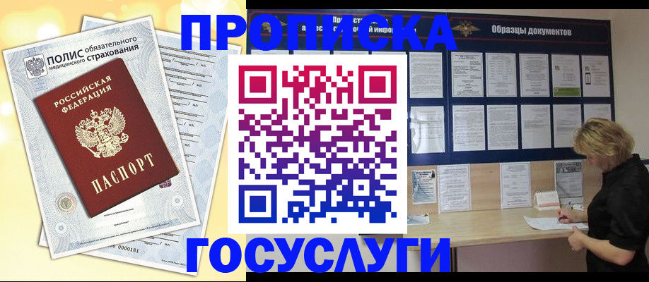 временная регистрация в Исилькуле