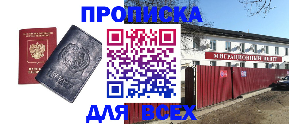 временная регистрация законно в Исилькуле