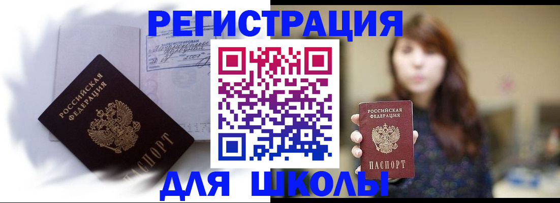 временная регистрация купить в Исилькуле
