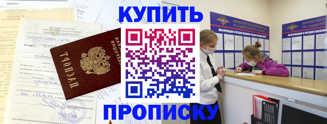 временная регистрация купить в Исилькуле